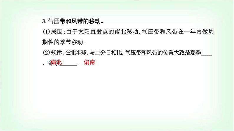 人教版高中地理选择性必修1第三章第二节气压带和风带课件07