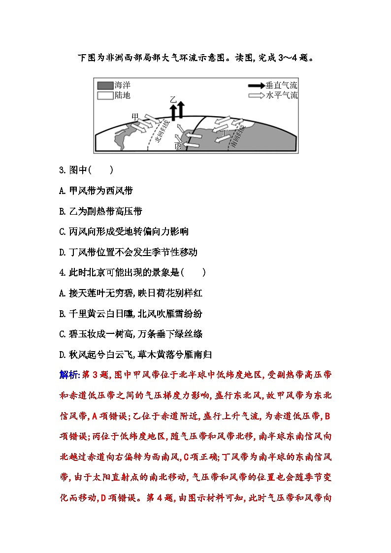 人教版高中地理选择性必修1第三章第二节气压带和风带练习含答案第2页