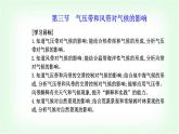 人教版高中地理选择性必修1第三章第三节气压带和风带对气候的影响课件