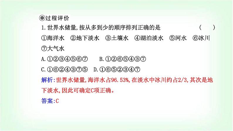 人教版高中地理选择性必修1第四章第一节陆地水体及其相互关系课件第6页