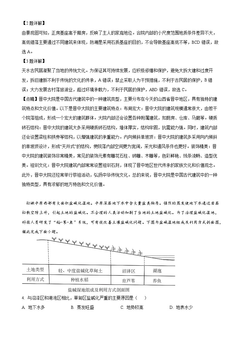 山东省潍坊市昌乐及第中学2024-2025学年高三上学期摸底考试考前拉练地理试题（解析版）第2页