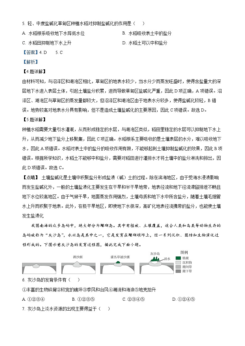 山东省潍坊市昌乐及第中学2024-2025学年高三上学期摸底考试考前拉练地理试题（解析版）第3页