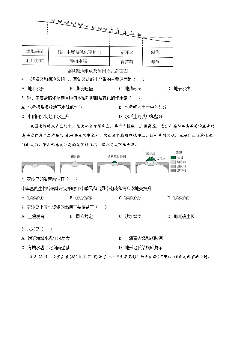 山东省潍坊市昌乐及第中学2024-2025学年高三上学期摸底考试考前拉练地理试题（原卷版）第2页
