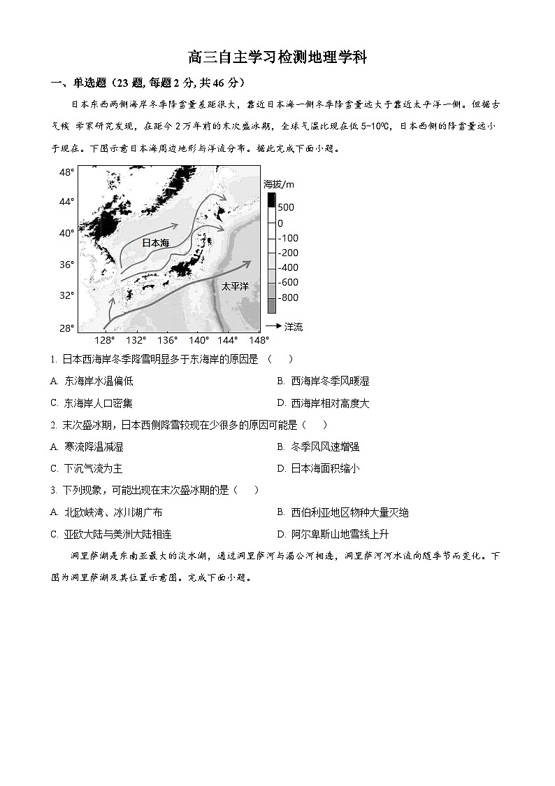 江苏省无锡市南菁高级中学、江南大学附属中学2024-2025学年高三上学期开学检测地理试题（原卷版）第1页