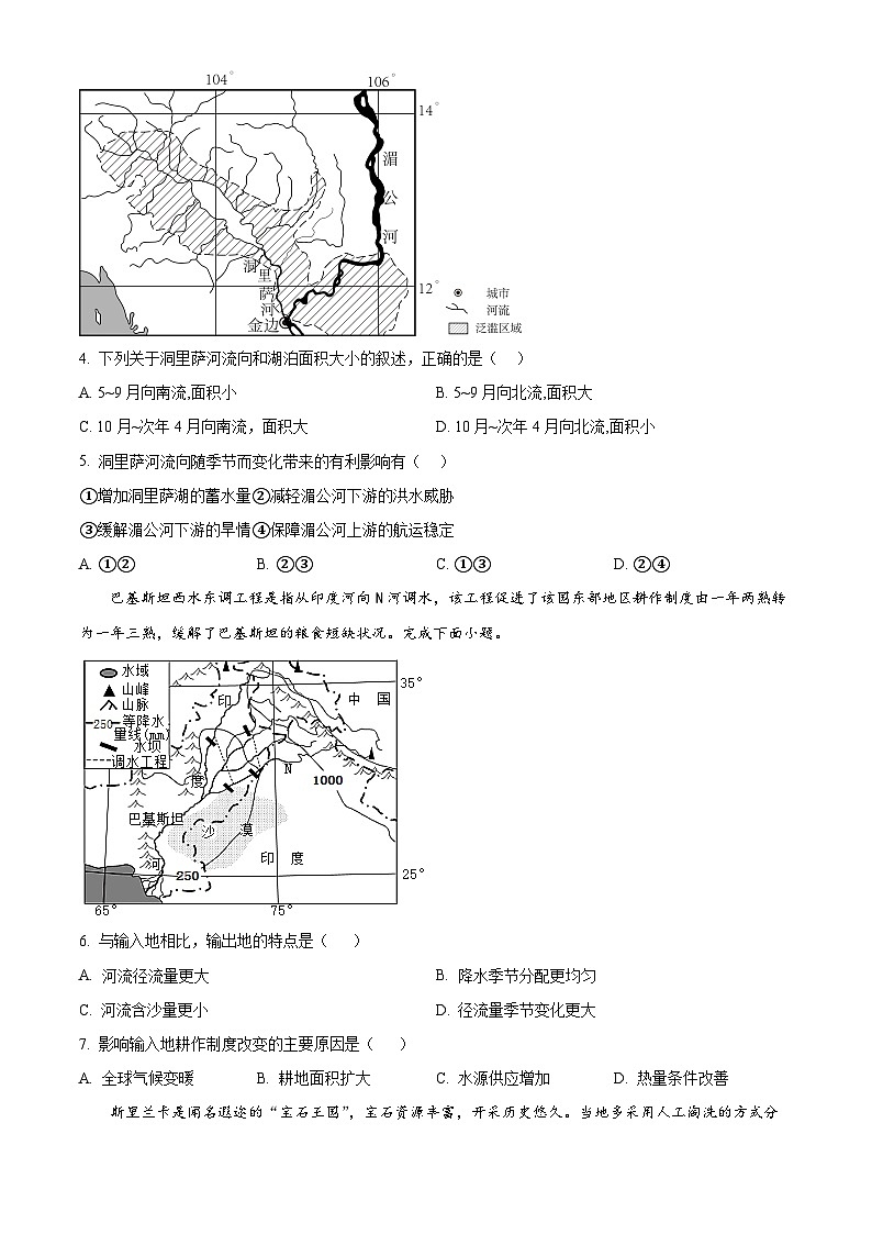 江苏省无锡市南菁高级中学、江南大学附属中学2024-2025学年高三上学期开学检测地理试题（原卷版）第2页