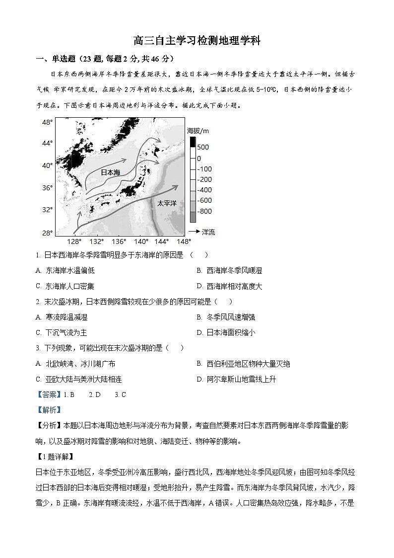 江苏省无锡市南菁高级中学、江南大学附属中学2024-2025学年高三上学期开学检测地理试题（解析版）第1页