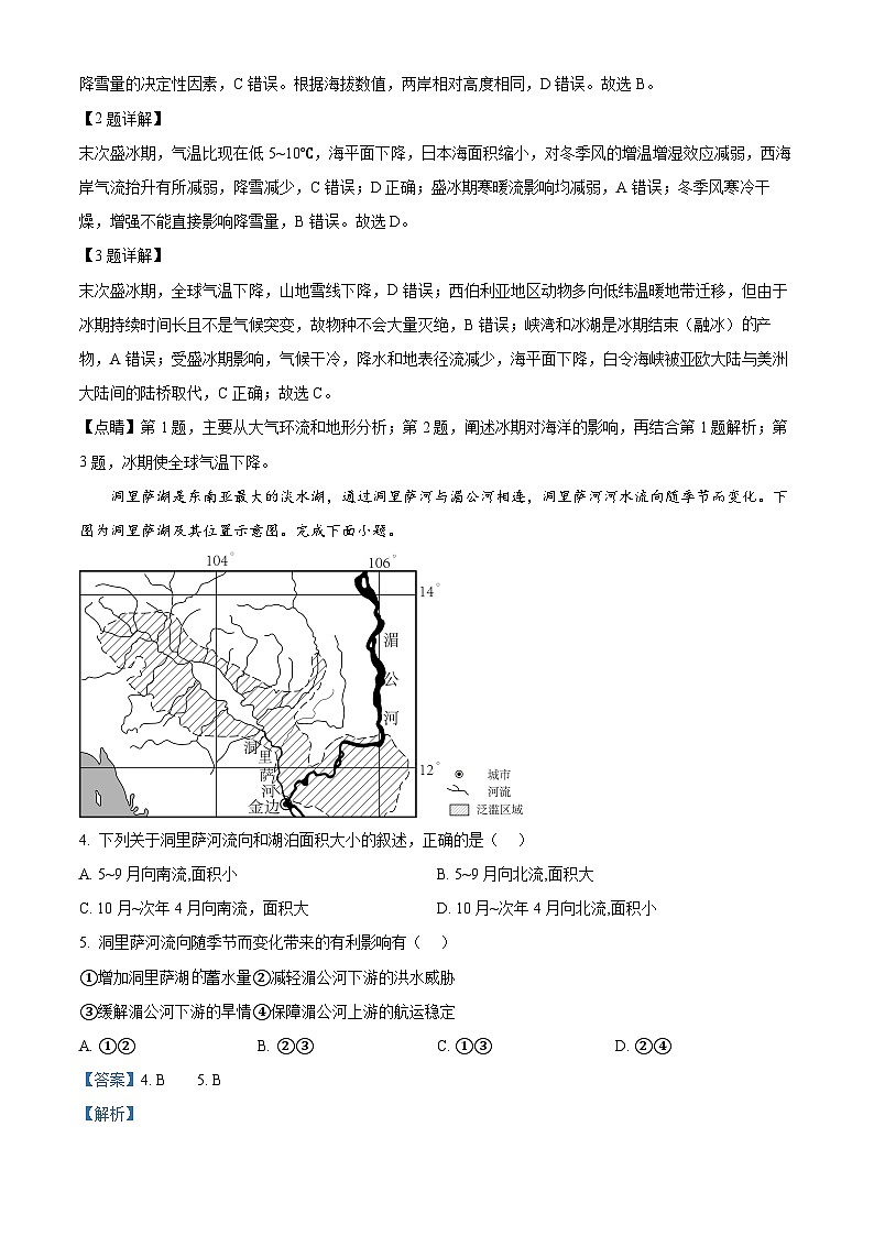 江苏省无锡市南菁高级中学、江南大学附属中学2024-2025学年高三上学期开学检测地理试题（解析版）第2页
