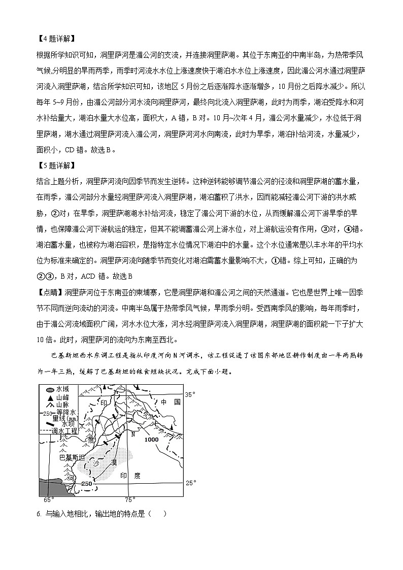江苏省无锡市南菁高级中学、江南大学附属中学2024-2025学年高三上学期开学检测地理试题（解析版）第3页
