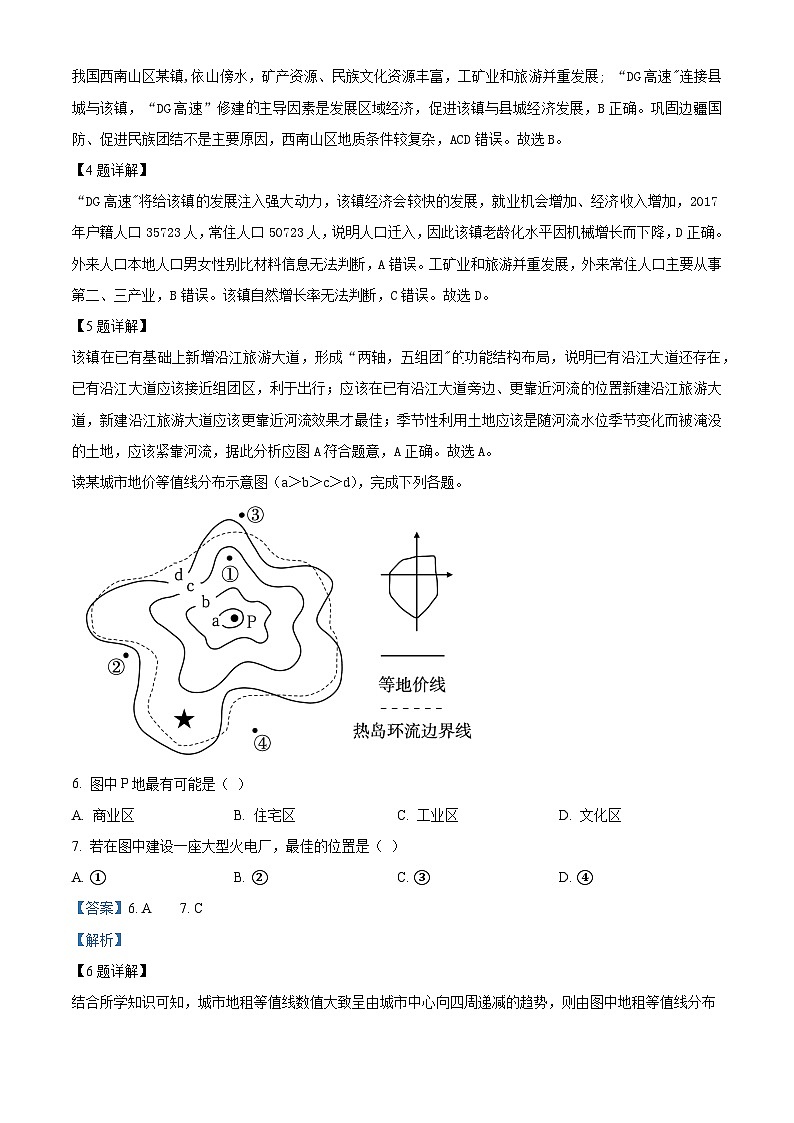 黑龙江省大庆市东传高级中学2024-2025学年高二上学期开学地理试题（解析版）第3页