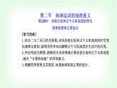 人教版高中地理选择性必修1第一章第二节第二课时昼夜长短和正午太阳高度的变化四季更替和五带划分课件
