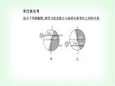 人教版高中地理选择性必修1第一章第二节第二课时昼夜长短和正午太阳高度的变化四季更替和五带划分课件