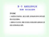 人教版高中地理选择性必修1第一章第一节第二课时黄赤交角及其影响课件