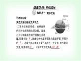 人教版高中地理选择性必修1第一章第一节第二课时黄赤交角及其影响课件