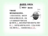人教版高中地理选择性必修1第一章第一节第二课时黄赤交角及其影响课件