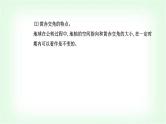 人教版高中地理选择性必修1第一章第一节第二课时黄赤交角及其影响课件