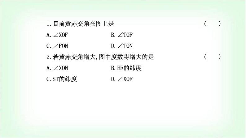 人教版高中地理选择性必修1第一章第一节第二课时黄赤交角及其影响课件第6页