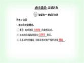 人教版高中地理选择性必修1第一章第一节第一课时地球的自转地球的公转课件