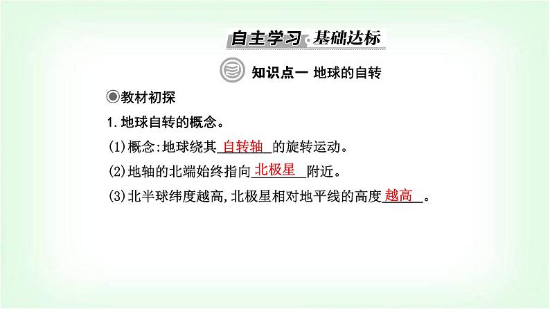 人教版高中地理选择性必修1第一章第一节第一课时地球的自转地球的公转课件第3页