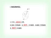 人教版高中地理选择性必修1第一章第一节第一课时地球的自转地球的公转课件