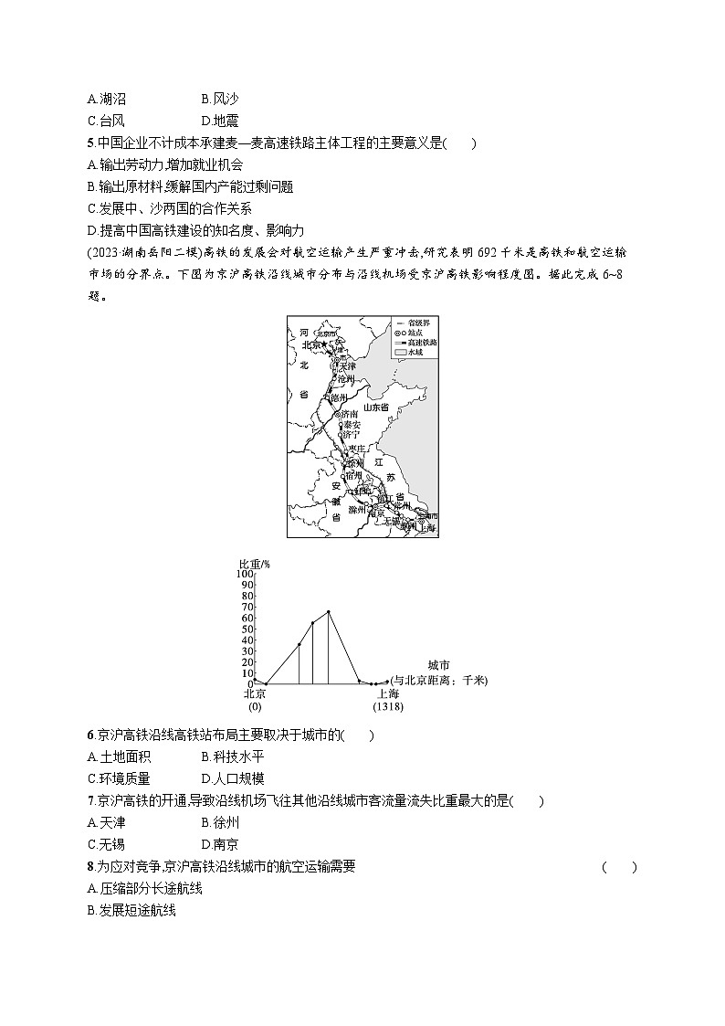 2025年人教版新高考地理新教材一轮总复习课时规范练45交通运输布局对区域发展的影响（Word版附解析）第2页