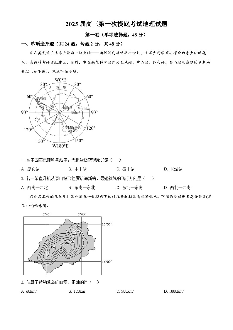 陕西省汉中市西乡县第一中学2024-2025学年高三上学期开学地理试题（原卷版）01