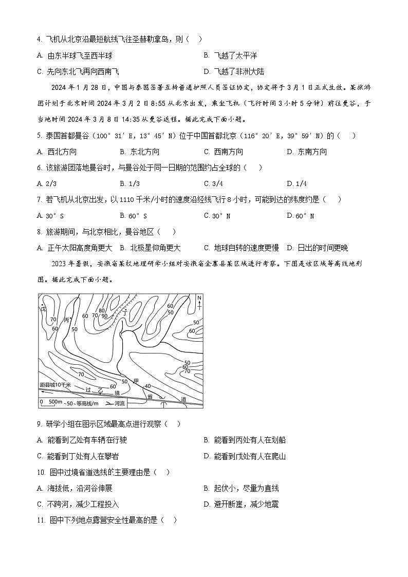 陕西省汉中市西乡县第一中学2024-2025学年高三上学期开学地理试题（原卷版）02