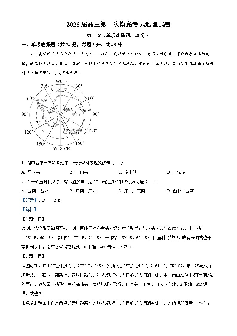 陕西省汉中市西乡县第一中学2024-2025学年高三上学期开学地理试题（解析版）01