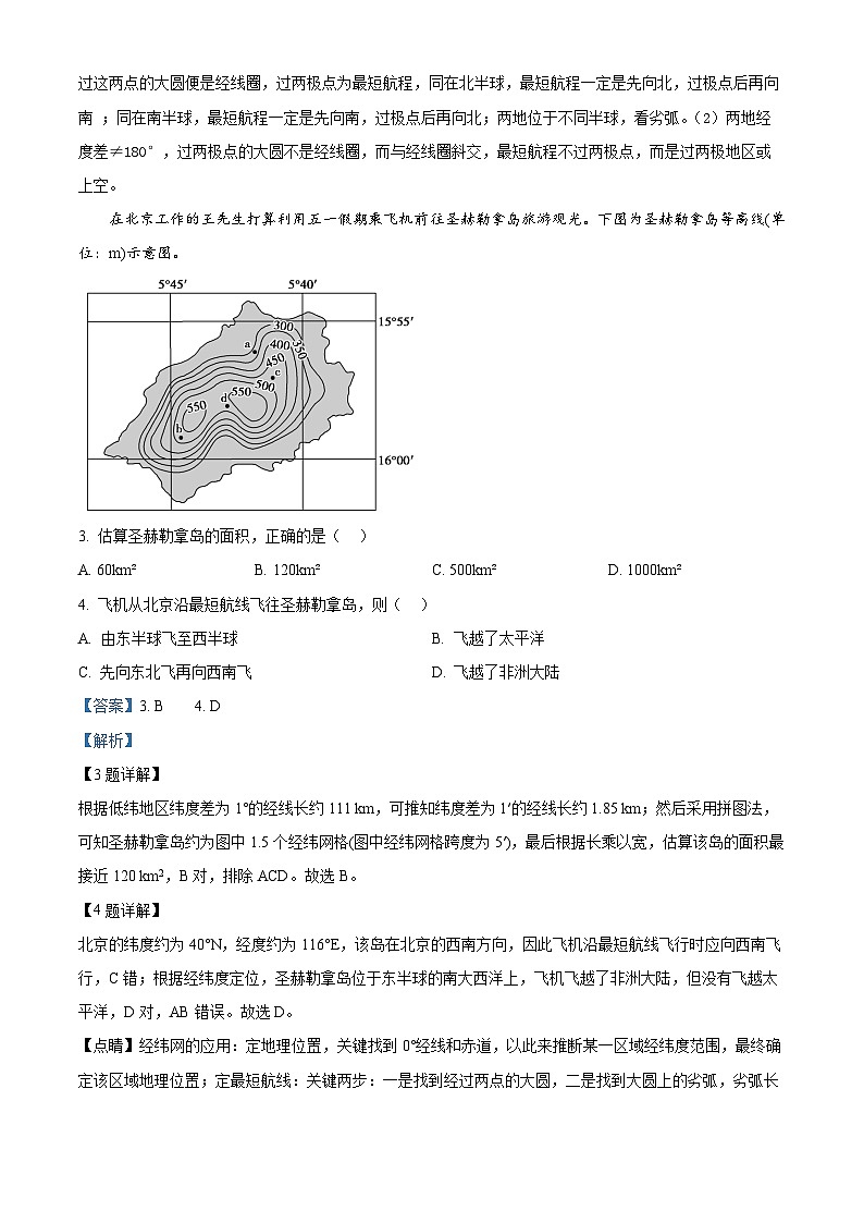 陕西省汉中市西乡县第一中学2024-2025学年高三上学期开学地理试题（解析版）02