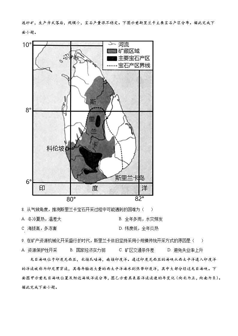 江苏省无锡市南菁高级中学、江南大学附属中学2024-2025学年高三上学期开学检测地理试题（原卷版）03