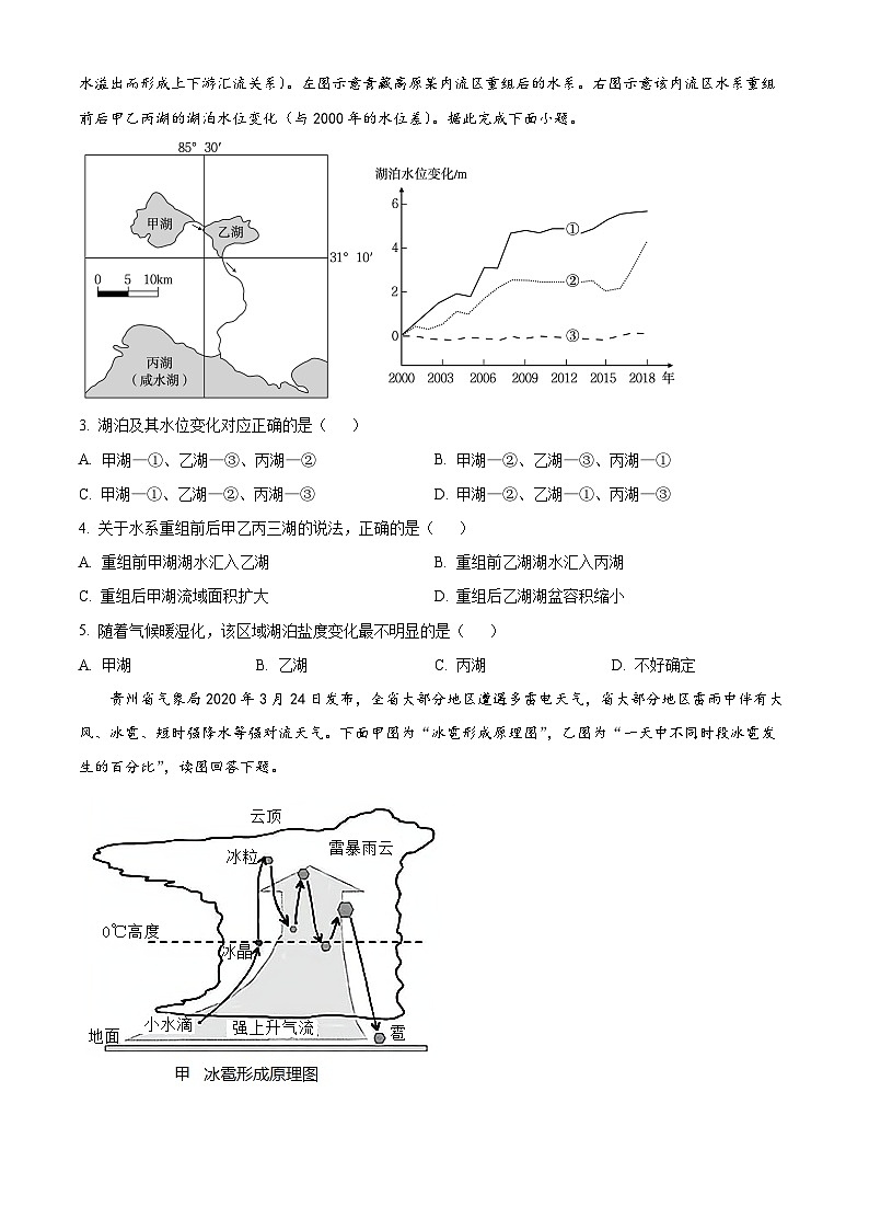 湖南省长沙市望城区长郡斑马湖中学2024-2025学年高二上学期开学地理试题（原卷版）02