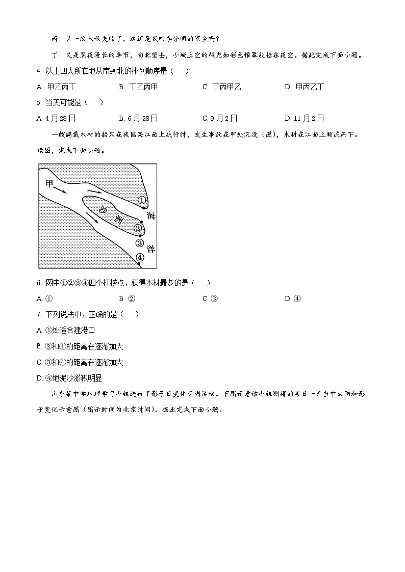 福建省三明第一中学2024-2025学年高二上学期开学地理试题（原卷版）第2页