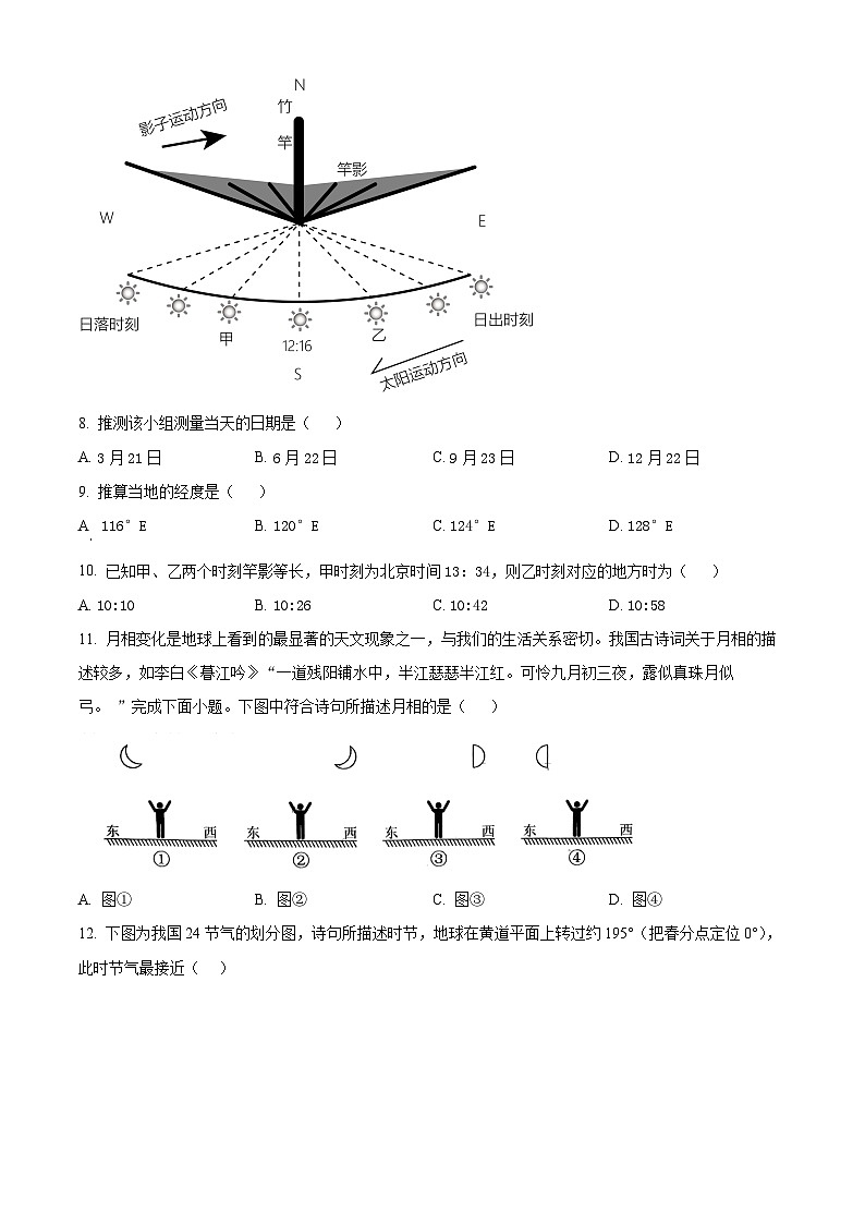福建省三明第一中学2024-2025学年高二上学期开学地理试题（原卷版）第3页
