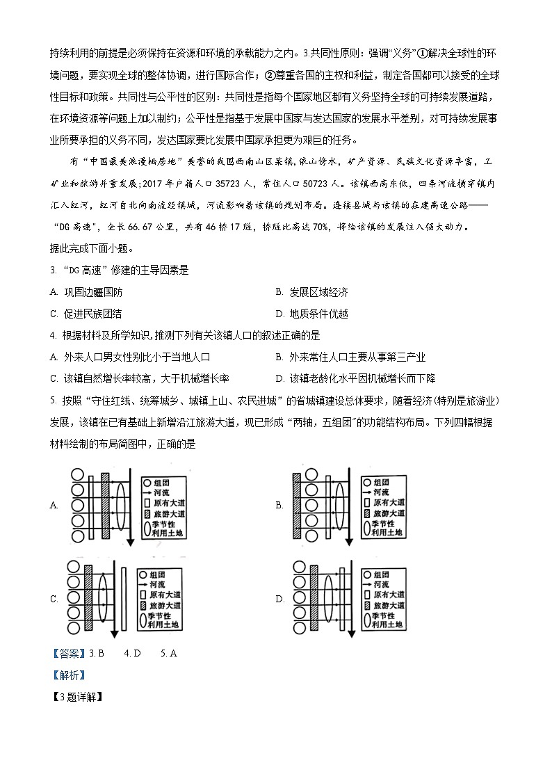 黑龙江省大庆市东传高级中学2024-2025学年高二上学期开学地理试题（解析版）02
