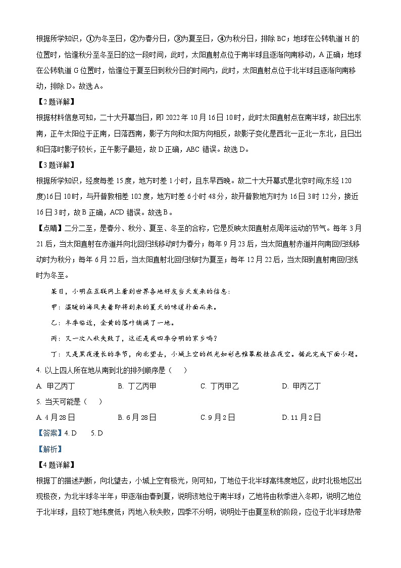 福建省三明第一中学2024-2025学年高二上学期开学地理试题（解析版）02