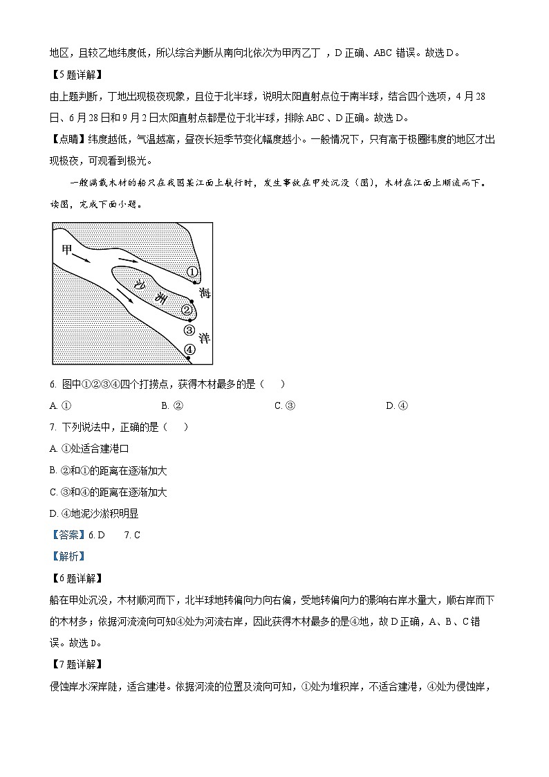 福建省三明第一中学2024-2025学年高二上学期开学地理试题（解析版）03
