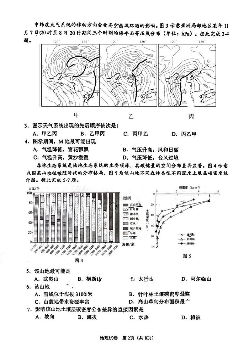 江苏省扬州市2024-2025学年高三上学期8月高考模拟地理试题第2页
