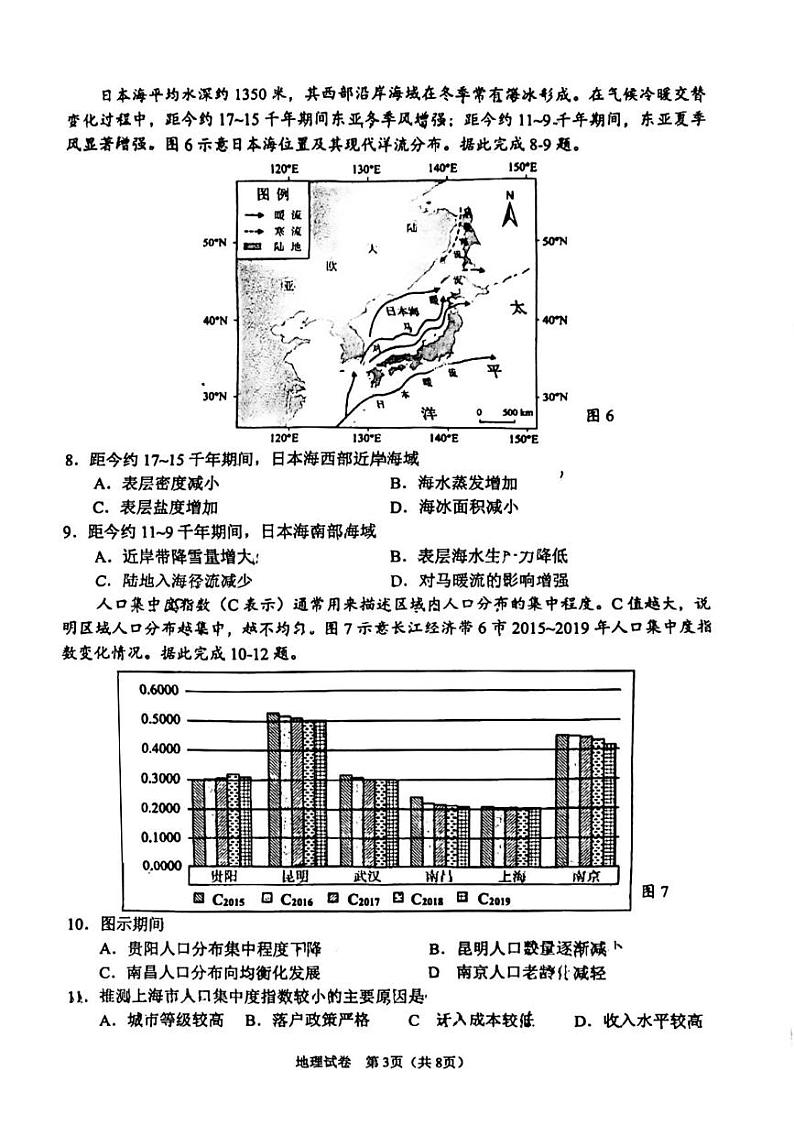 江苏省扬州市2024-2025学年高三上学期8月高考模拟地理试题第3页