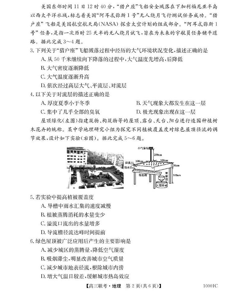 湖南省湘楚名校联考2024-2025学年高三上学期8月月考地理试题02