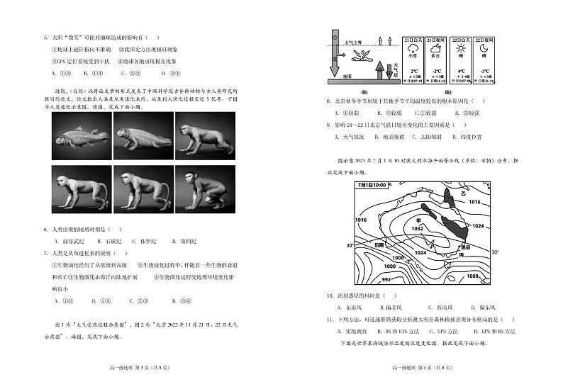 广东省潮州市潮安区2023-2024学年高一上学期期末考试地理试题第2页