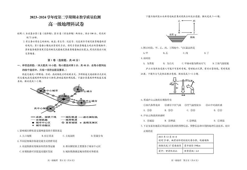 广东省潮州市潮安区2023-2024学年高一下学期期末考试地理试题01