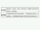 2025年人教版新高考地理新教材一轮总复习地理课件第22章中国地理第3讲中国微观地理区域