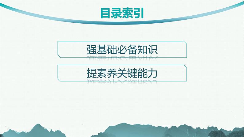 2025年人教版新高考地理新教材一轮总复习地理课件第22章中国地理第3讲中国微观地理区域03