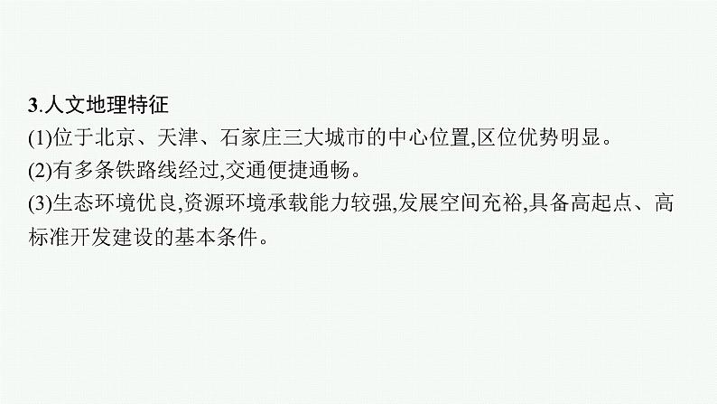 2025年人教版新高考地理新教材一轮总复习地理课件第22章中国地理第3讲中国微观地理区域07