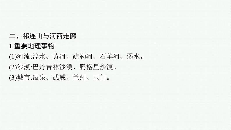 2025年人教版新高考地理新教材一轮总复习地理课件第22章中国地理第3讲中国微观地理区域08