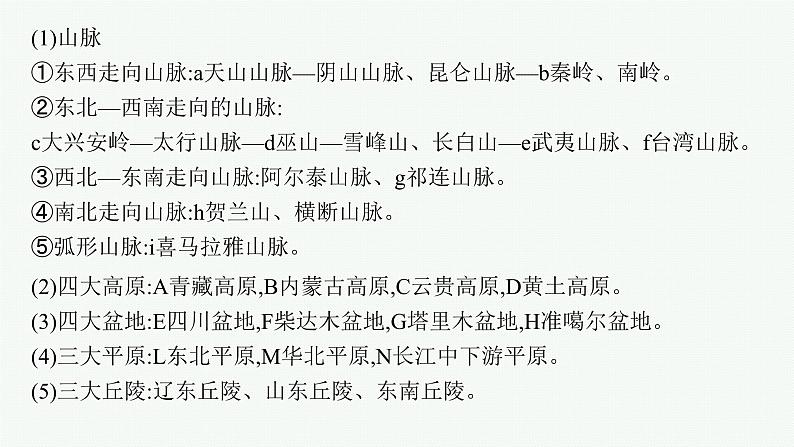 2025年人教版新高考地理新教材一轮总复习地理课件第22章中国地理第1讲中国地理概况07