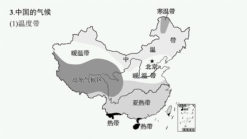 2025年人教版新高考地理新教材一轮总复习地理课件第22章中国地理第1讲中国地理概况08