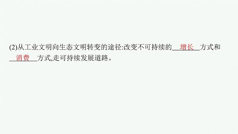 2025年人教版新高考地理新教材一轮总复习地理课件第20章第20章保障国家安全的资源、环境战略第7页