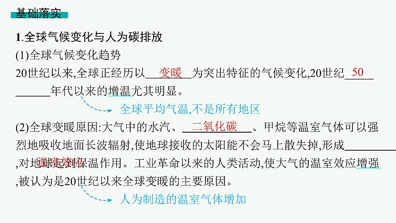 2025年人教版新高考地理新教材一轮总复习地理课件第19章环境安全与国家安全第3讲全球气候变化与国家安全第5页