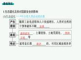 2025年人教版新高考地理新教材一轮总复习地理课件第19章环境安全与国家安全第2讲生态保护与国家安全