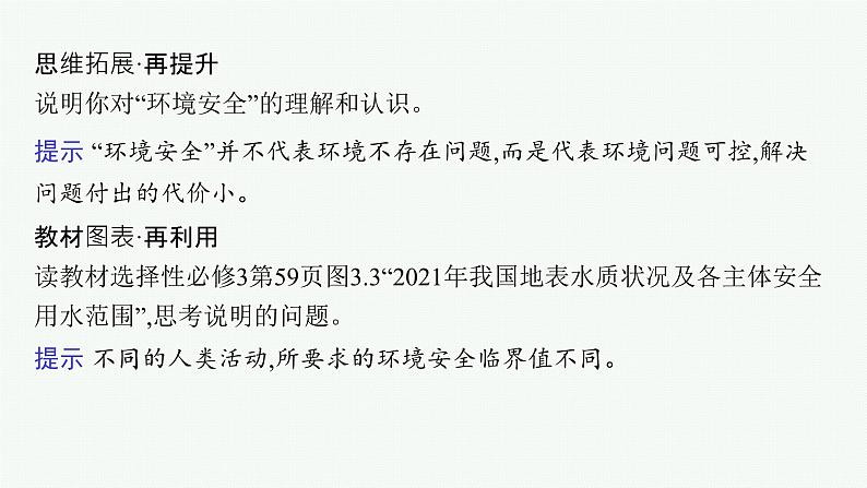 2025年人教版新高考地理新教材一轮总复习地理课件第19章第1讲环境安全对国家安全的影响环境污染与国家安全08